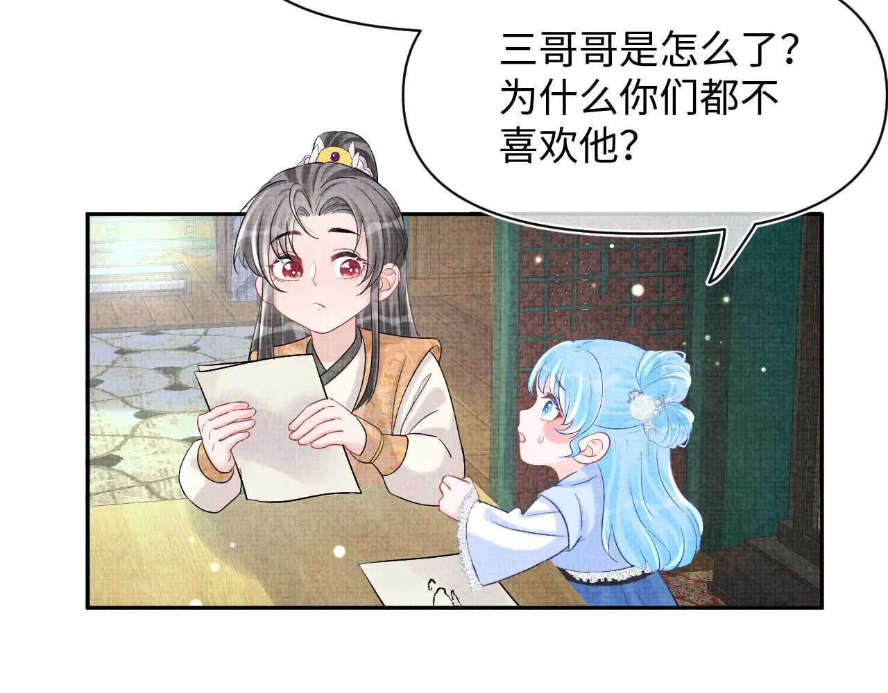 第85话 三皇子的真相 第44页