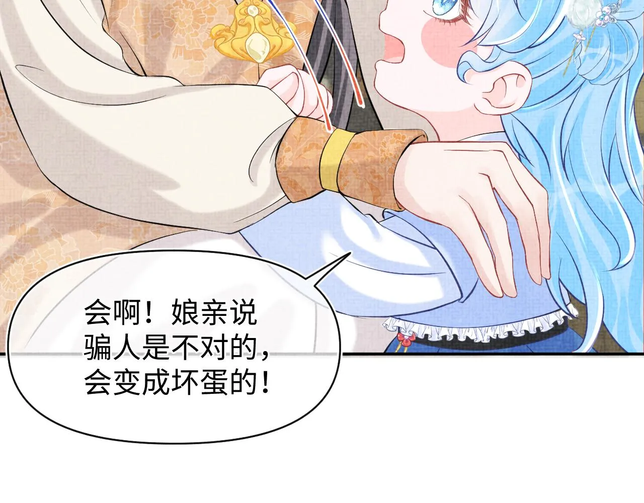 第85话 三皇子的真相 第50页