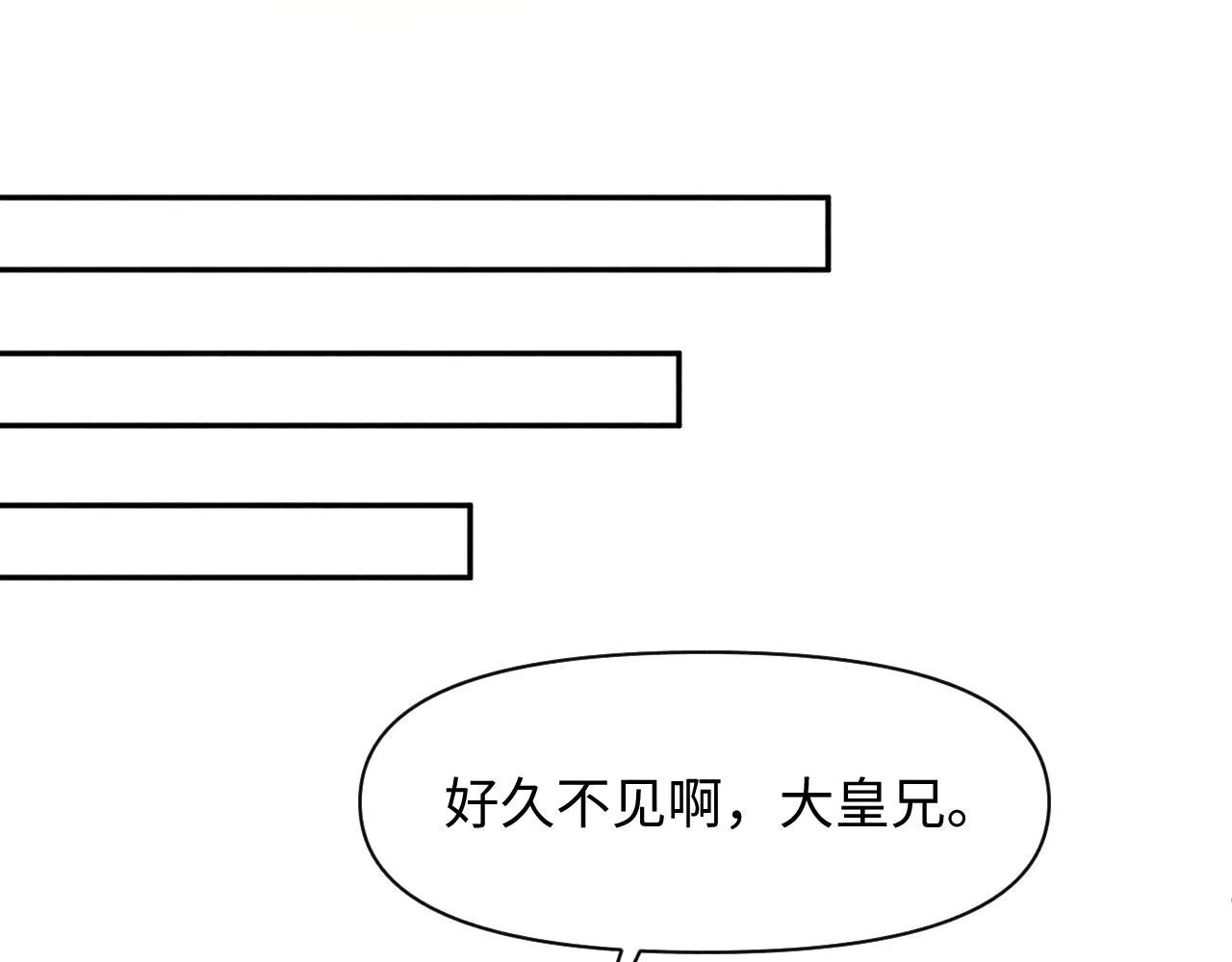 第85话 三皇子的真相 第54页