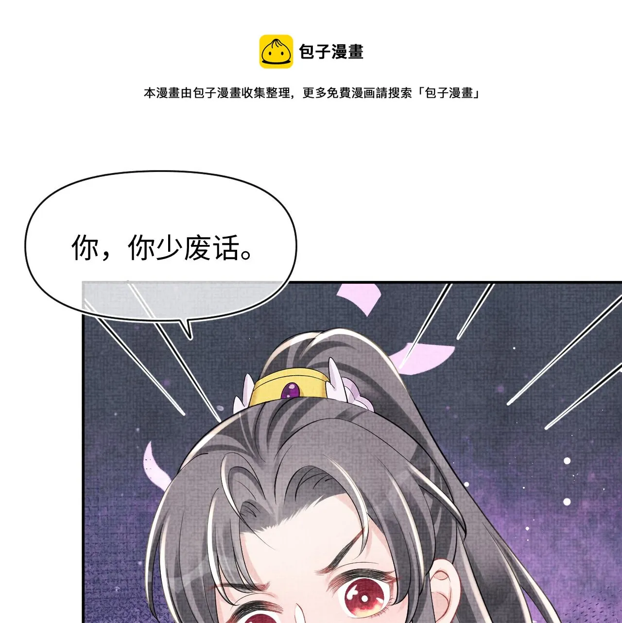 第85话 三皇子的真相 第58页