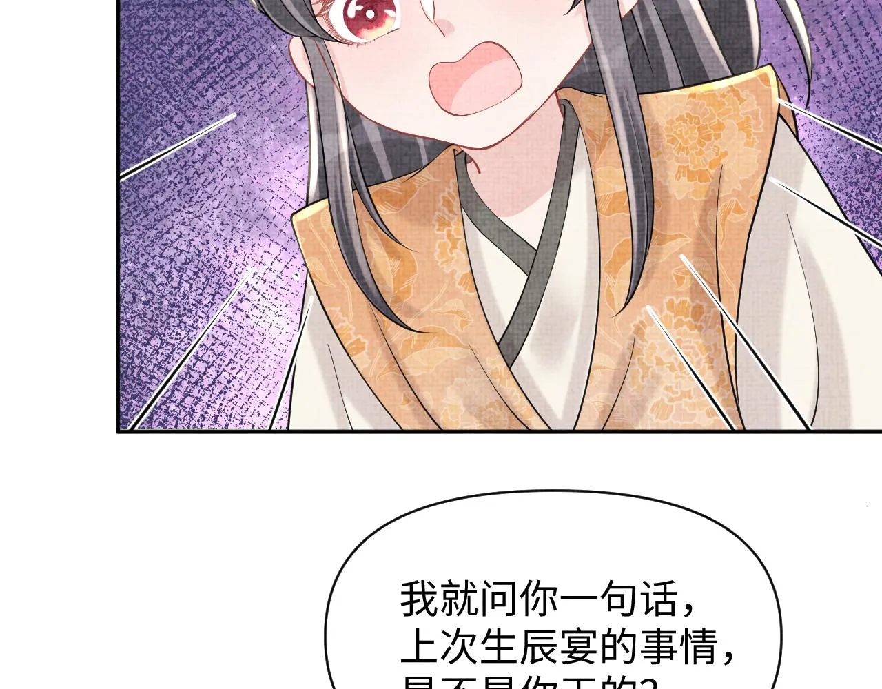 第85话 三皇子的真相 第59页
