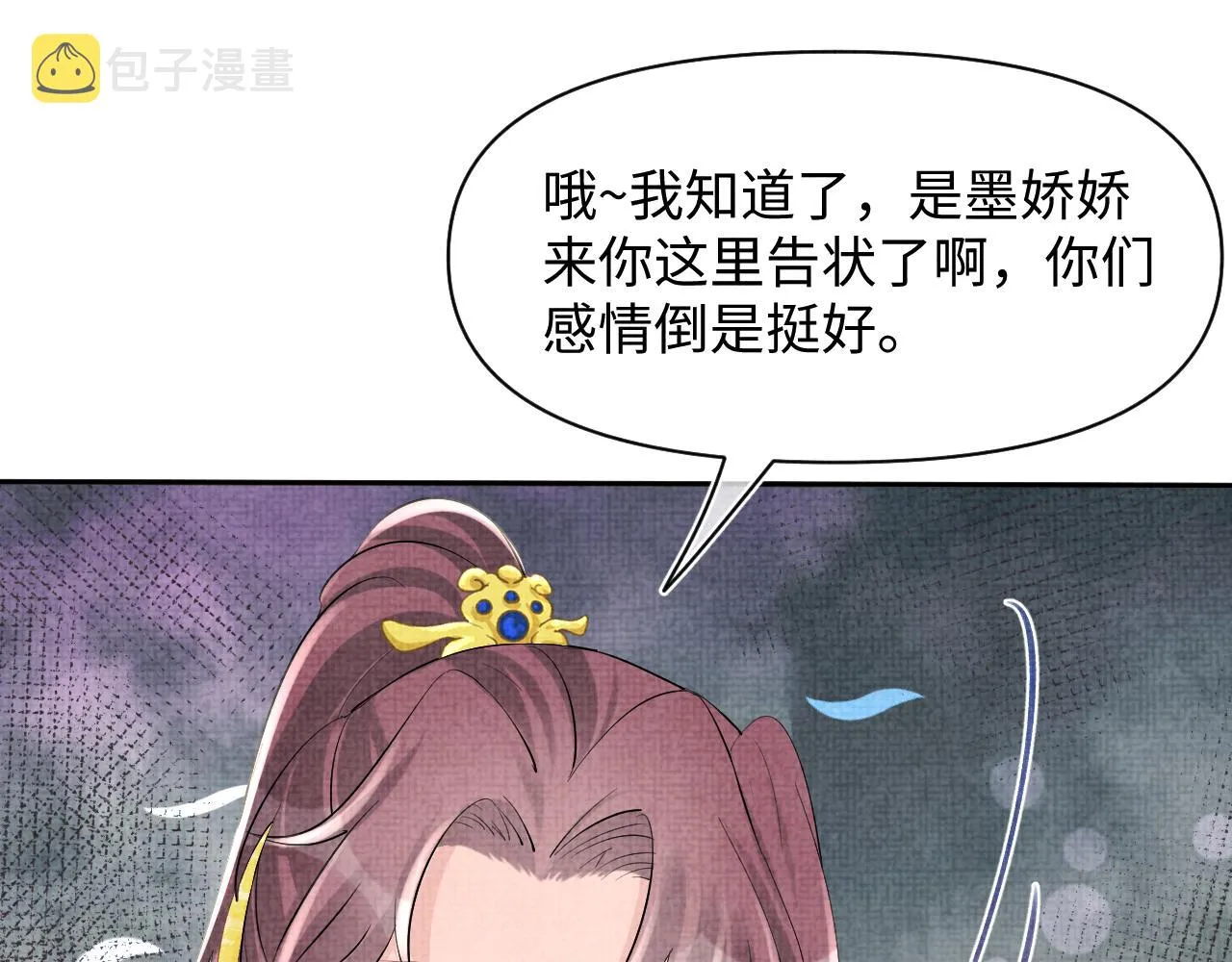 第85话 三皇子的真相 第62页