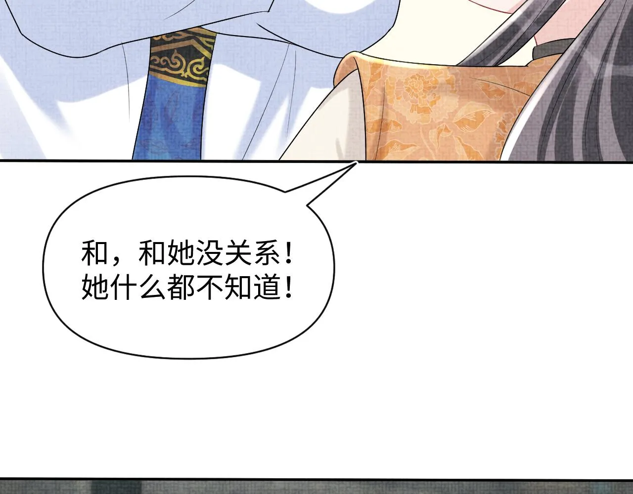第85话 三皇子的真相 第64页