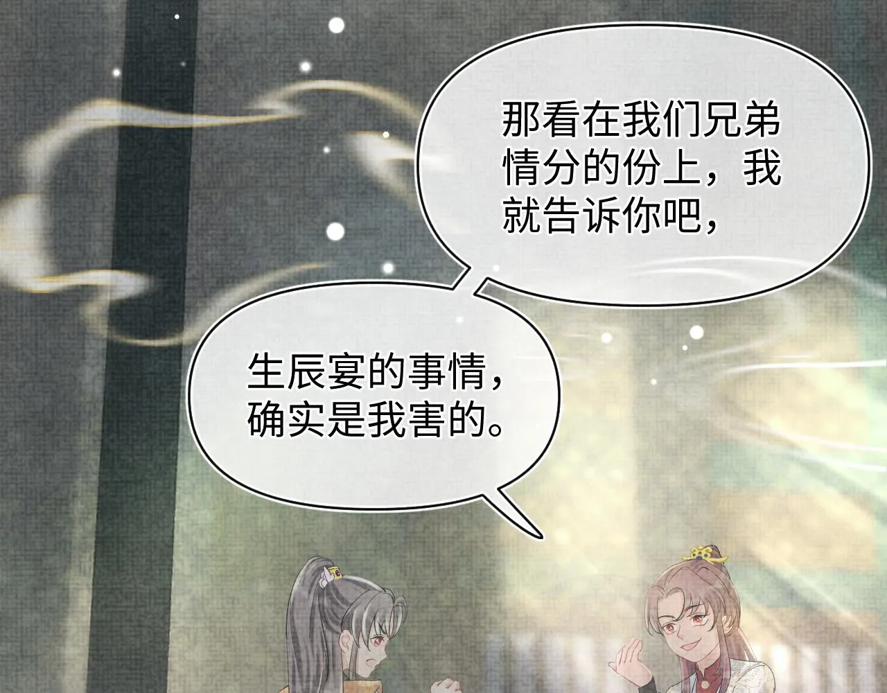 第85话 三皇子的真相 第65页