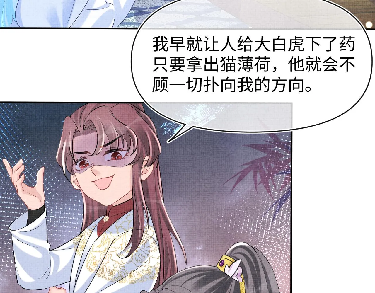 第85话 三皇子的真相 第67页