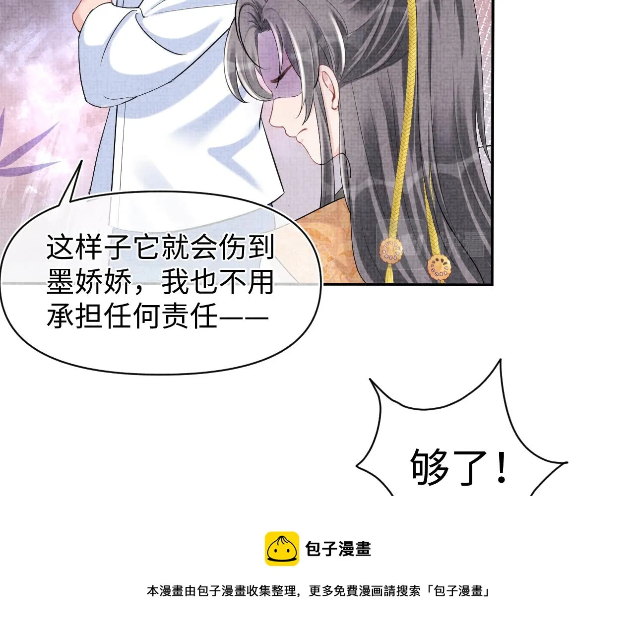 第85话 三皇子的真相 第68页