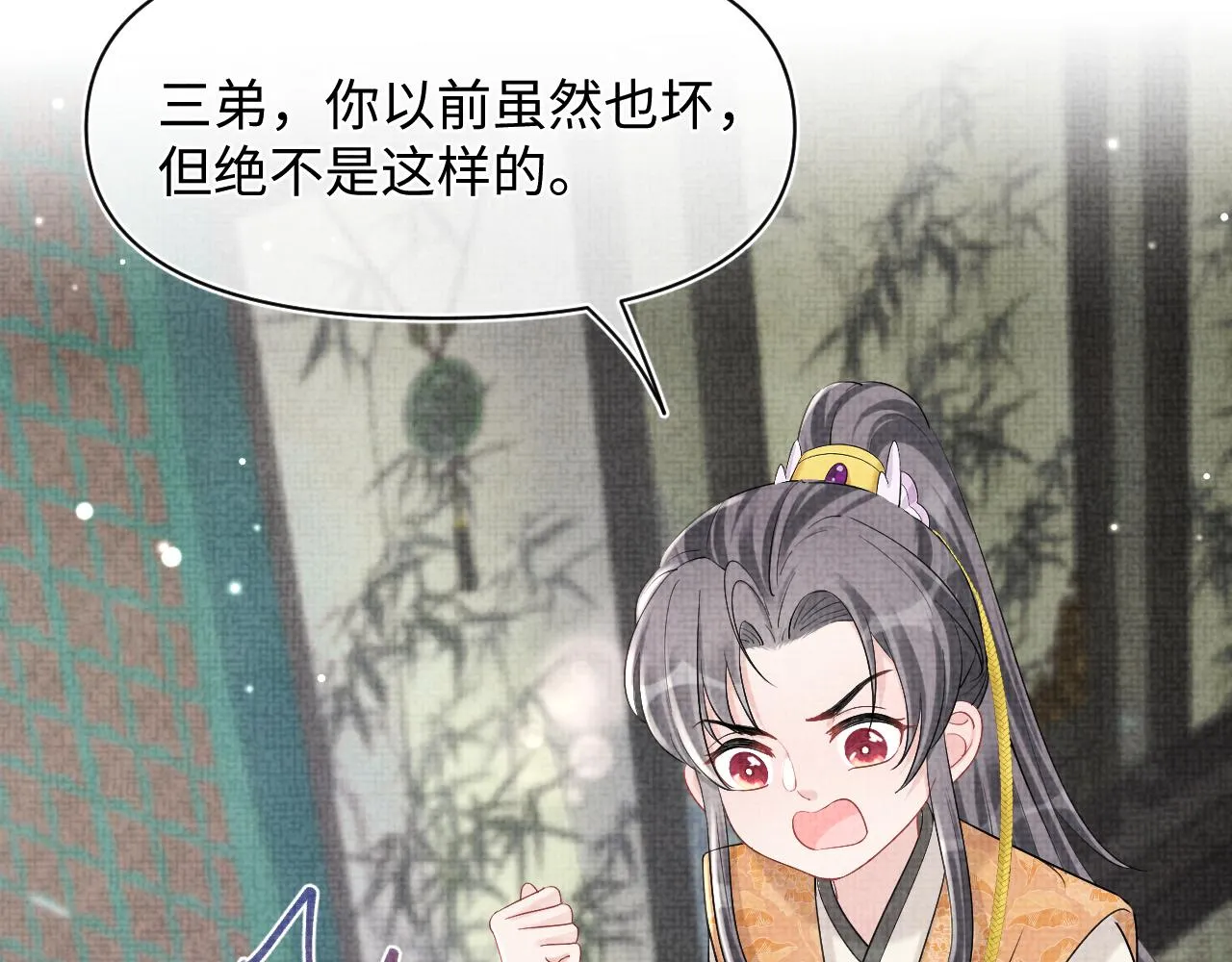 第85话 三皇子的真相 第70页