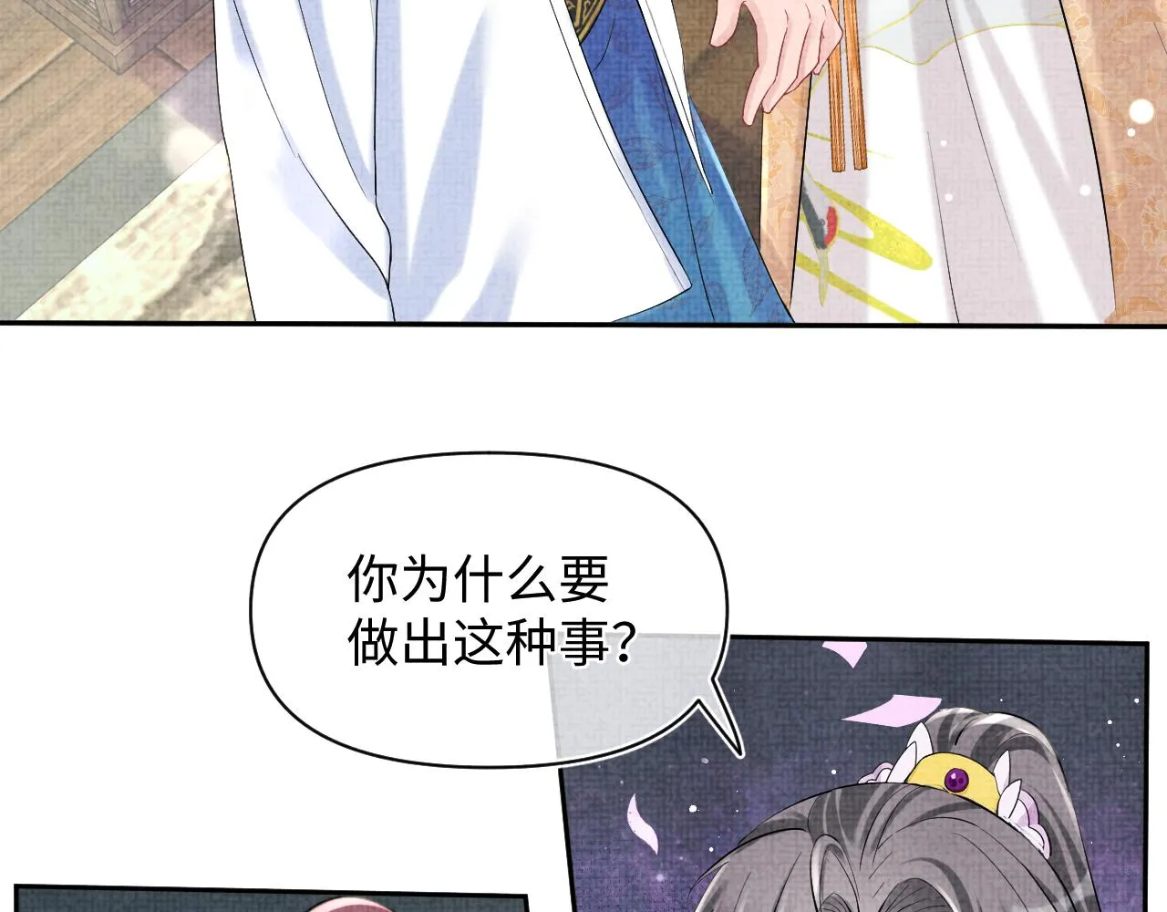 第85话 三皇子的真相 第72页
