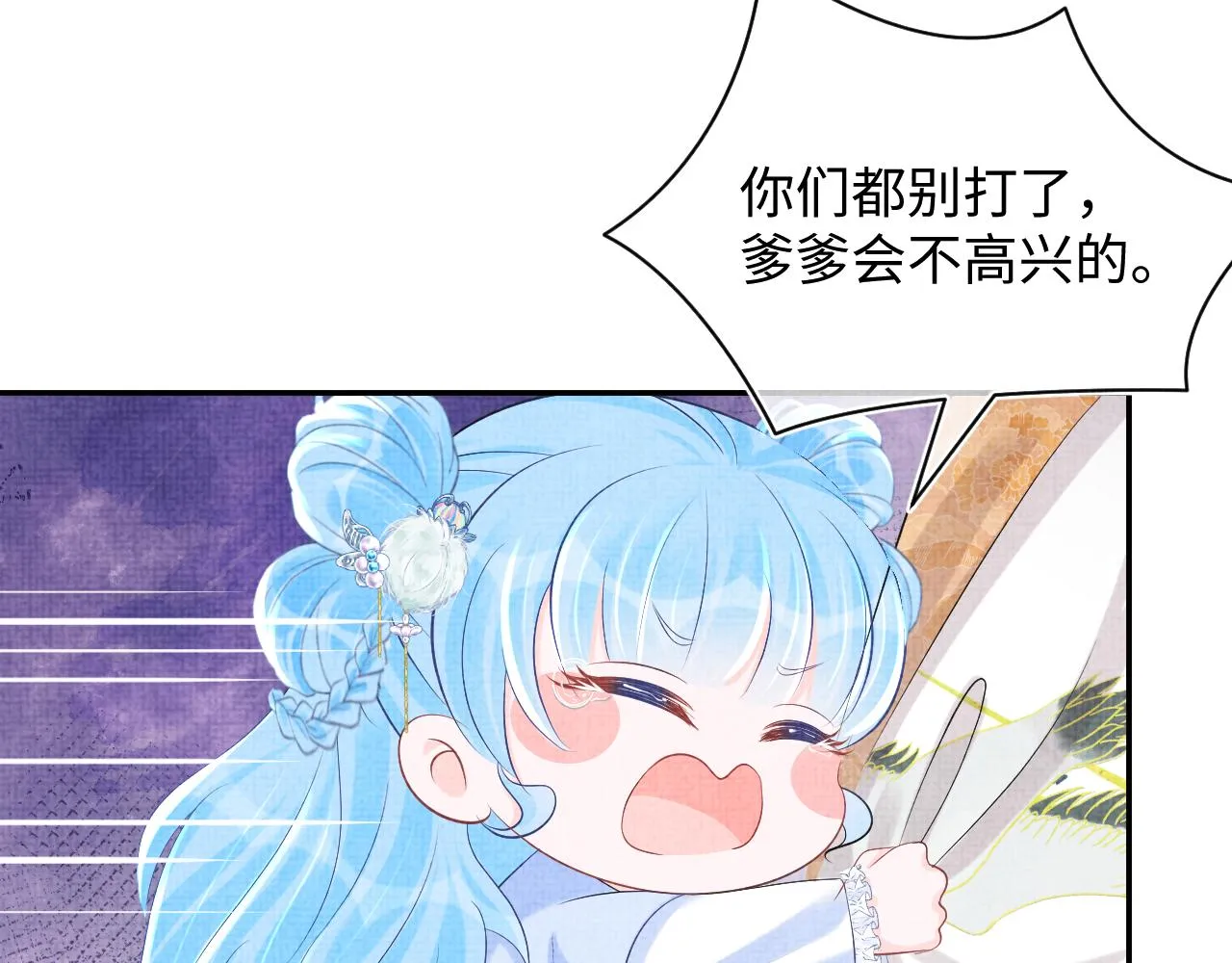 第85话 三皇子的真相 第78页