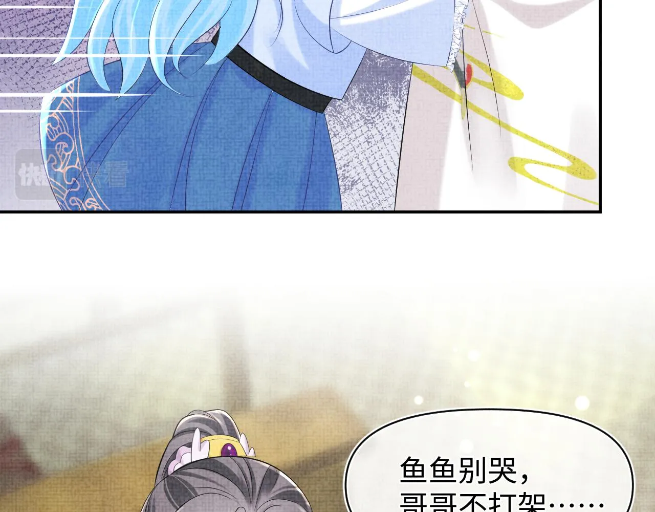 第85话 三皇子的真相 第79页