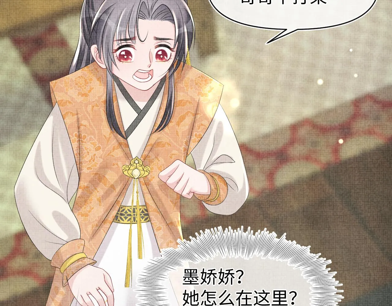 第85话 三皇子的真相 第80页