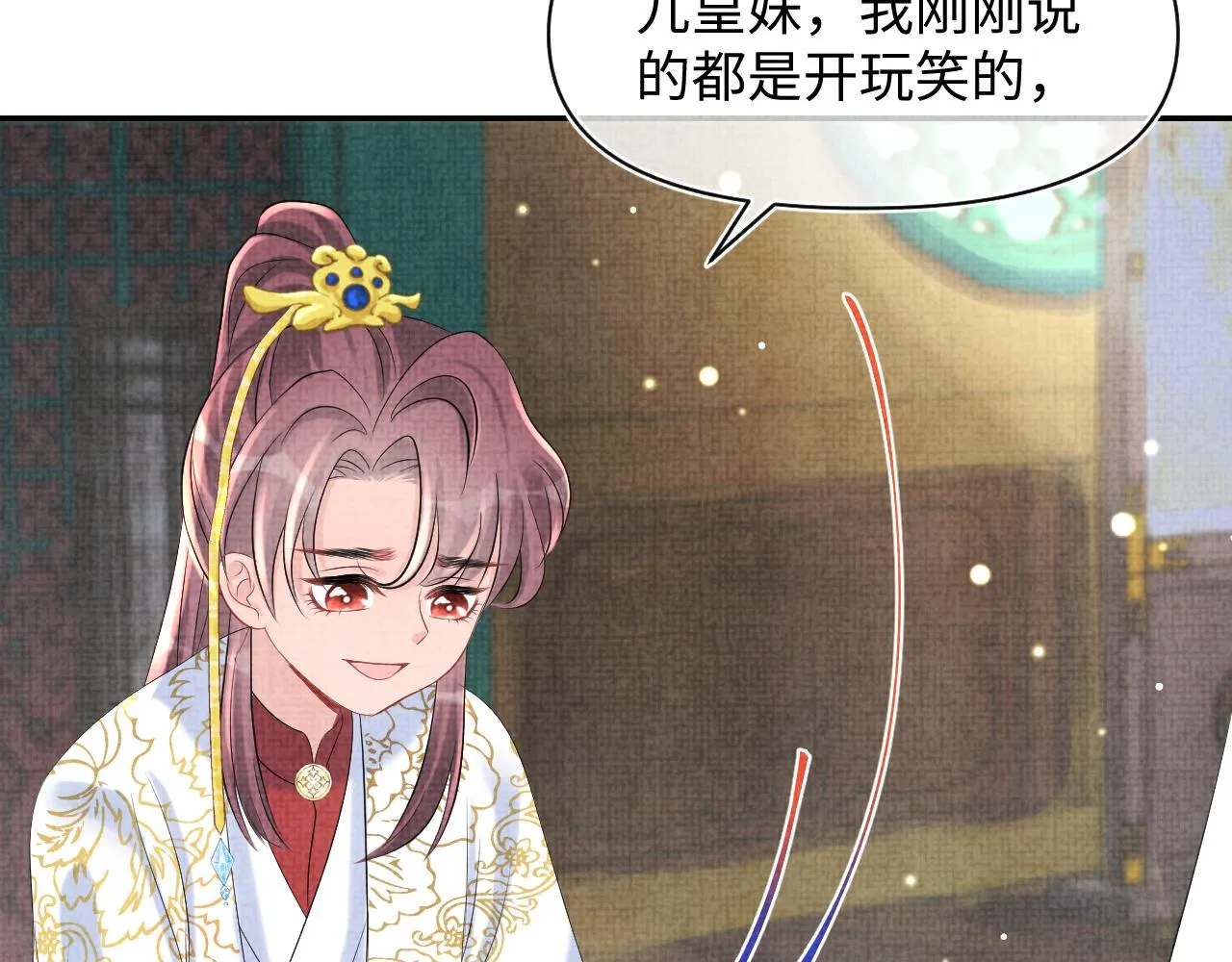 第85话 三皇子的真相 第83页