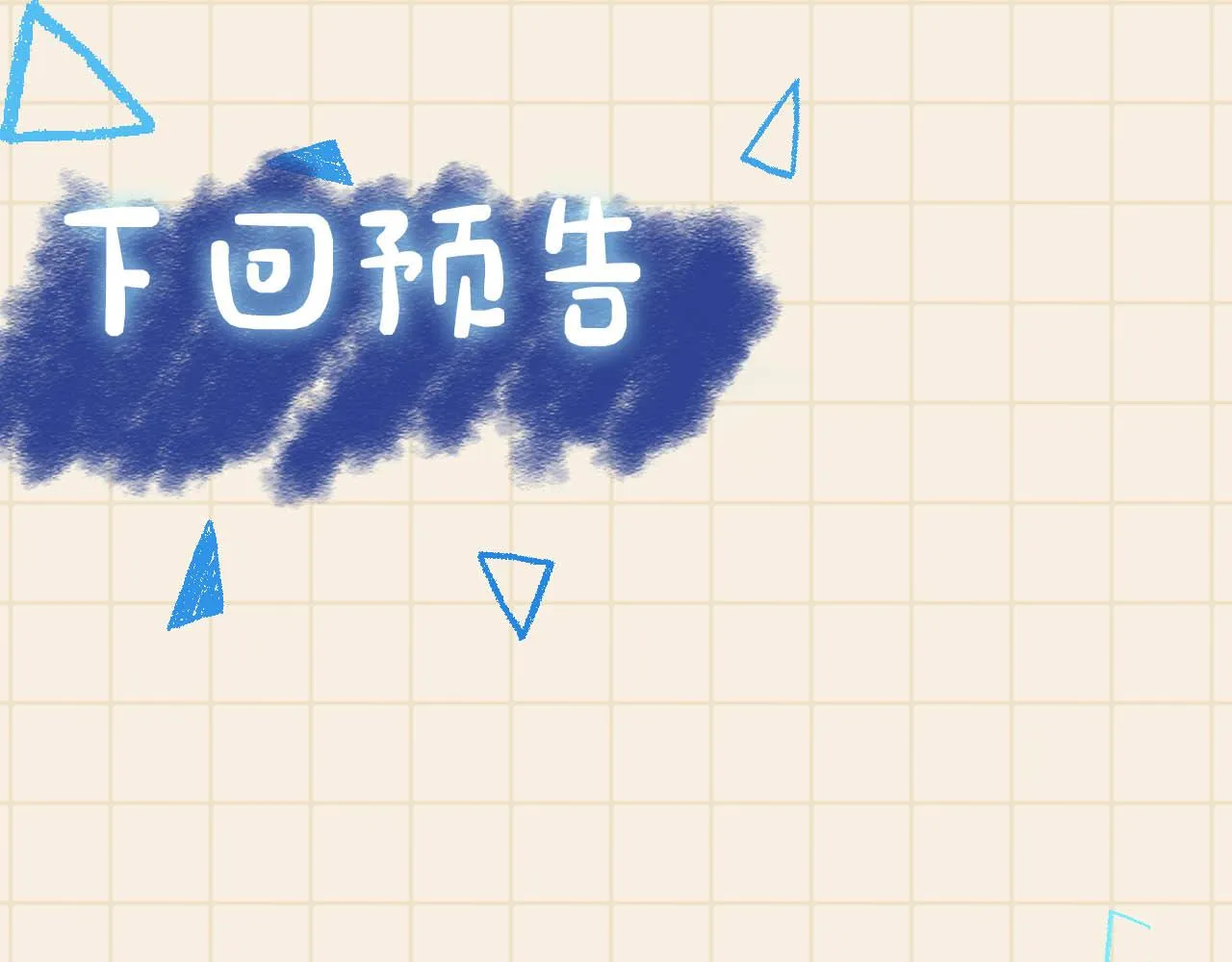 第85话 三皇子的真相 第90页