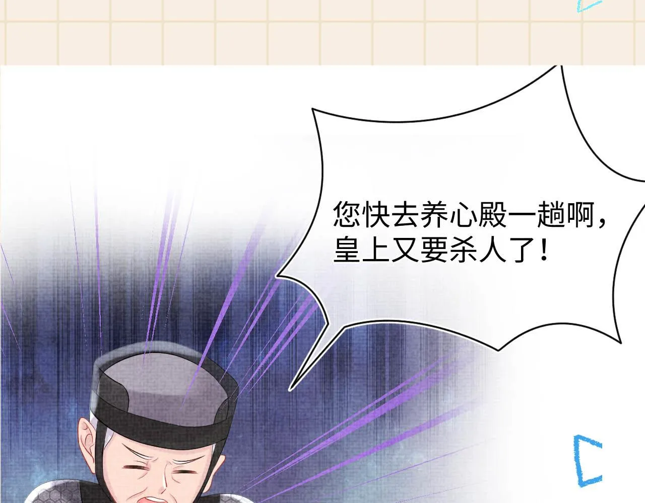 第85话 三皇子的真相 第91页