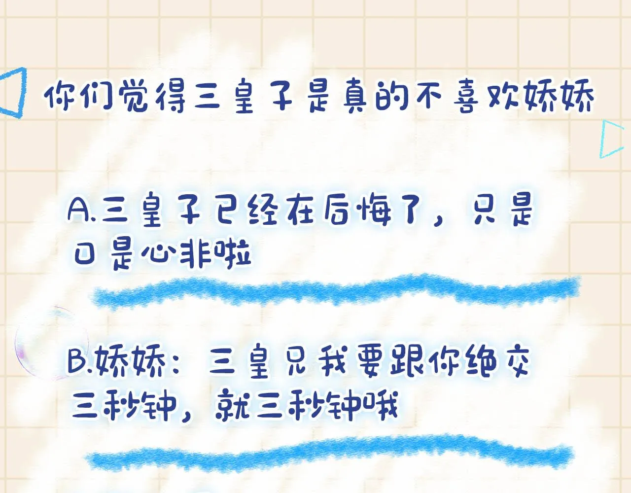 第85话 三皇子的真相 第96页