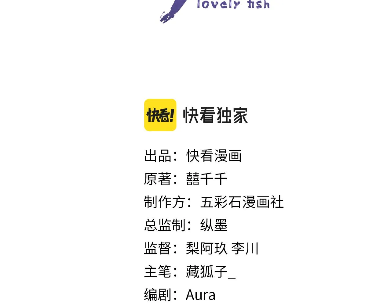 第83话 萌才是王道 第3页