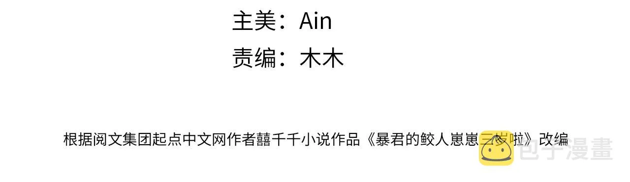 第83话 萌才是王道 第4页