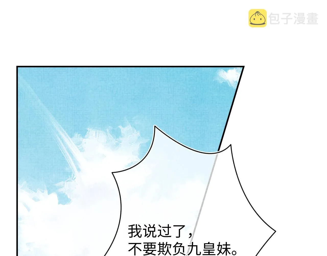 第83话 萌才是王道 第5页