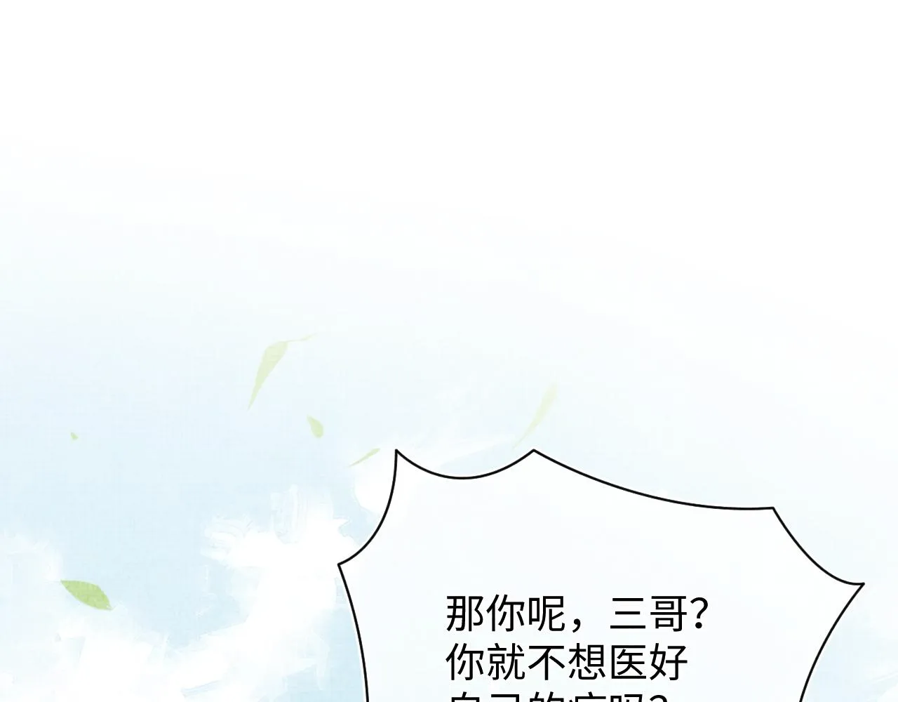 第83话 萌才是王道 第20页