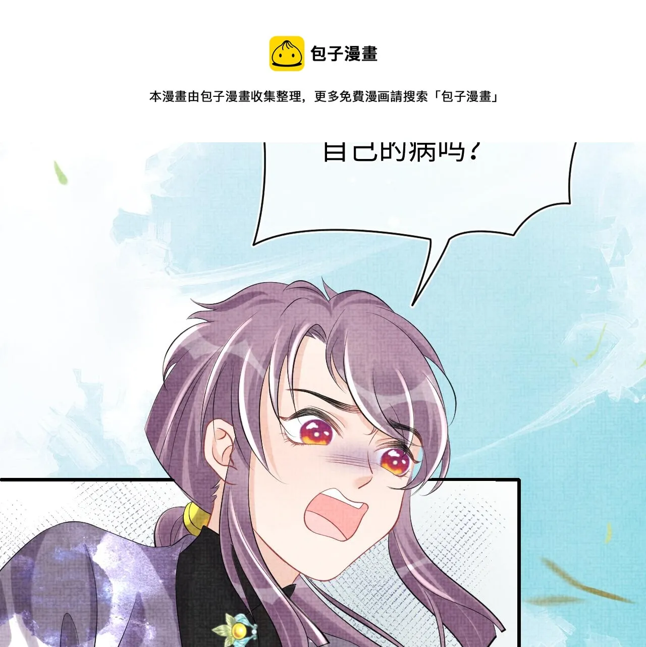 第83话 萌才是王道 第21页