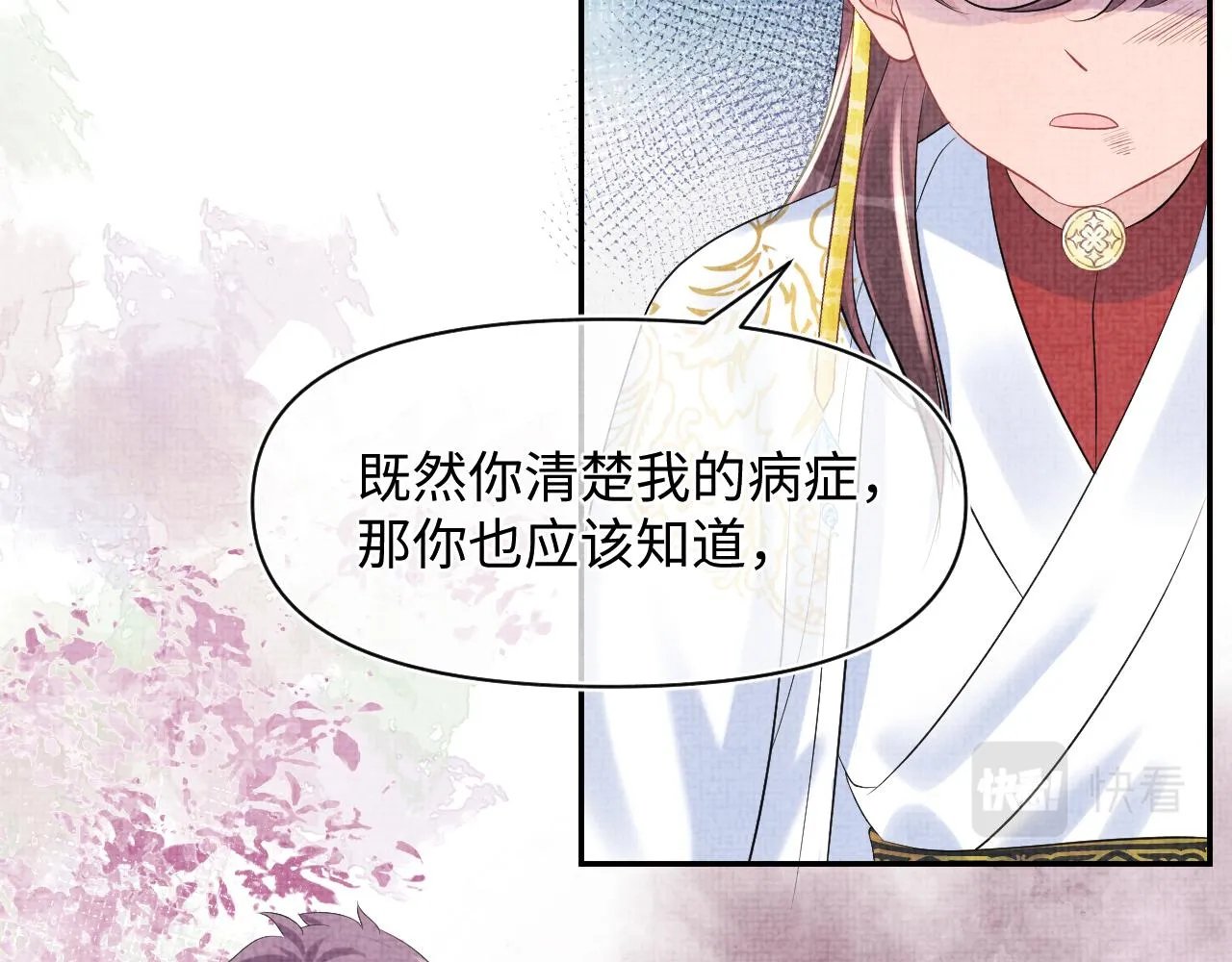第83话 萌才是王道 第26页