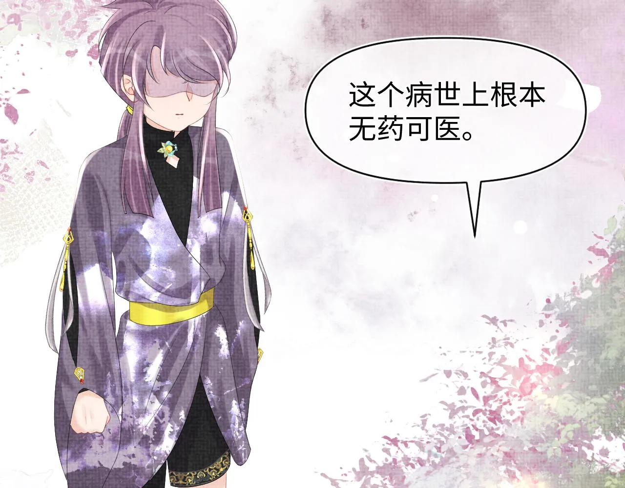 第83话 萌才是王道 第27页