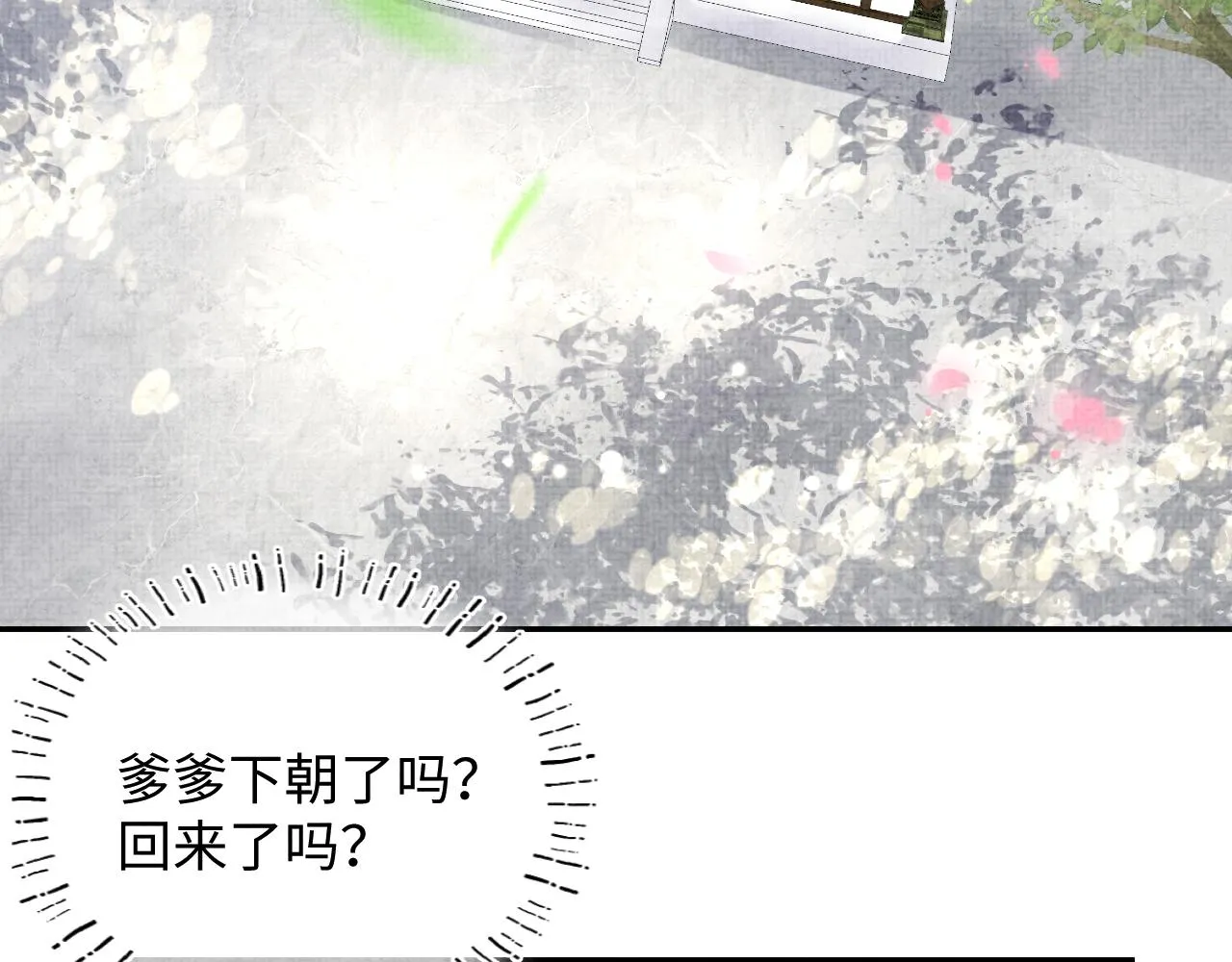 第83话 萌才是王道 第33页