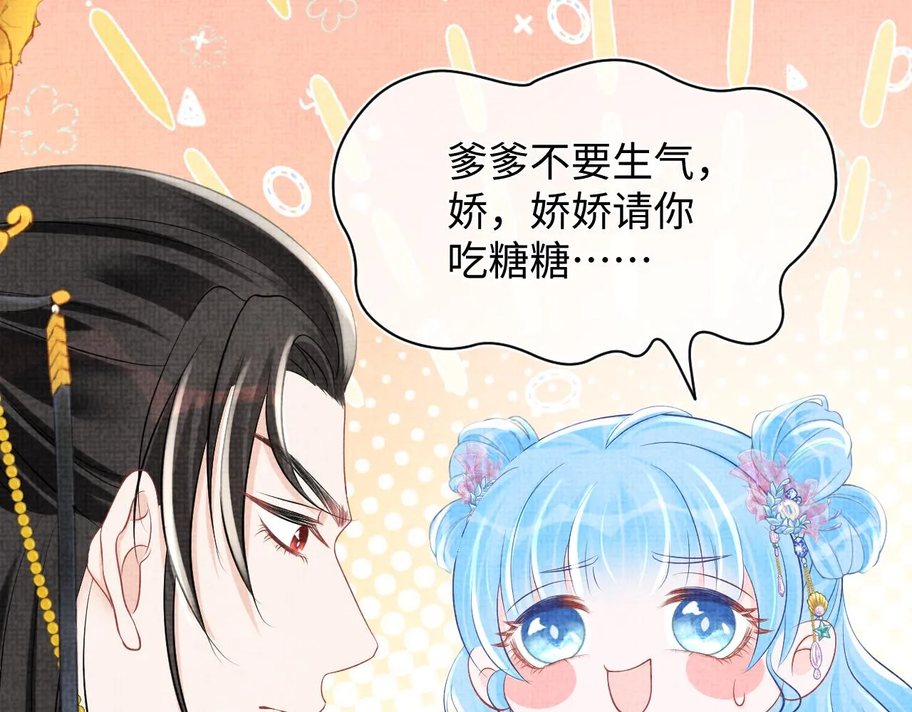 第83话 萌才是王道 第40页