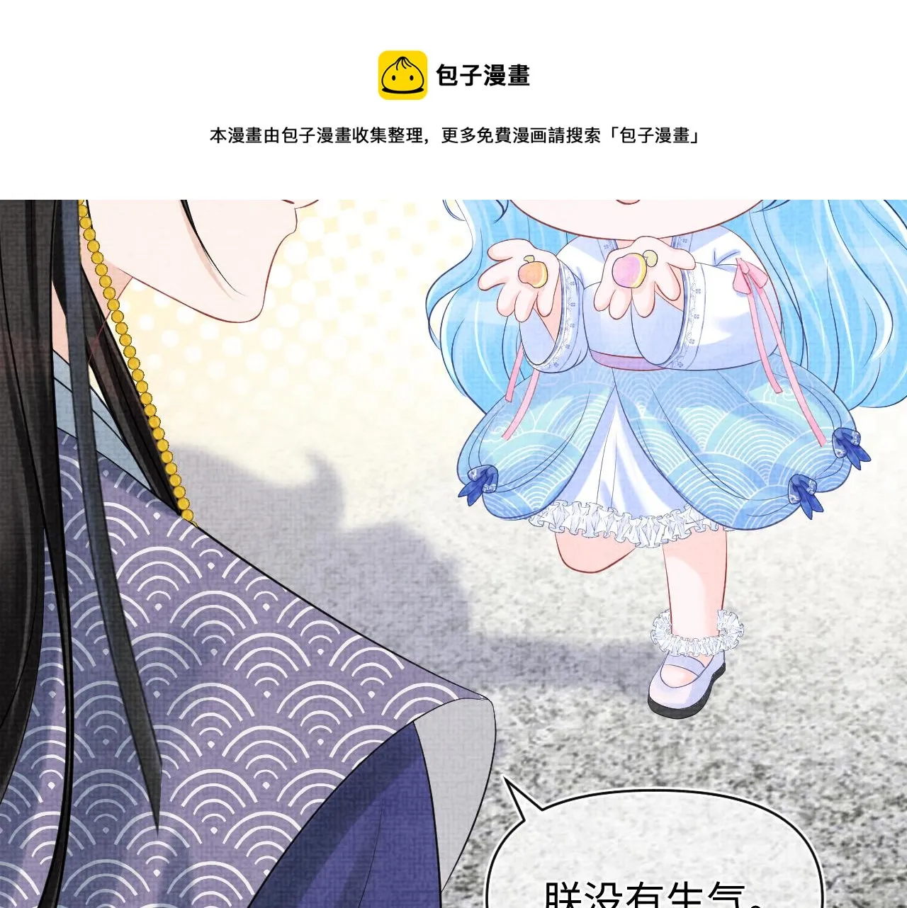 第83话 萌才是王道 第41页