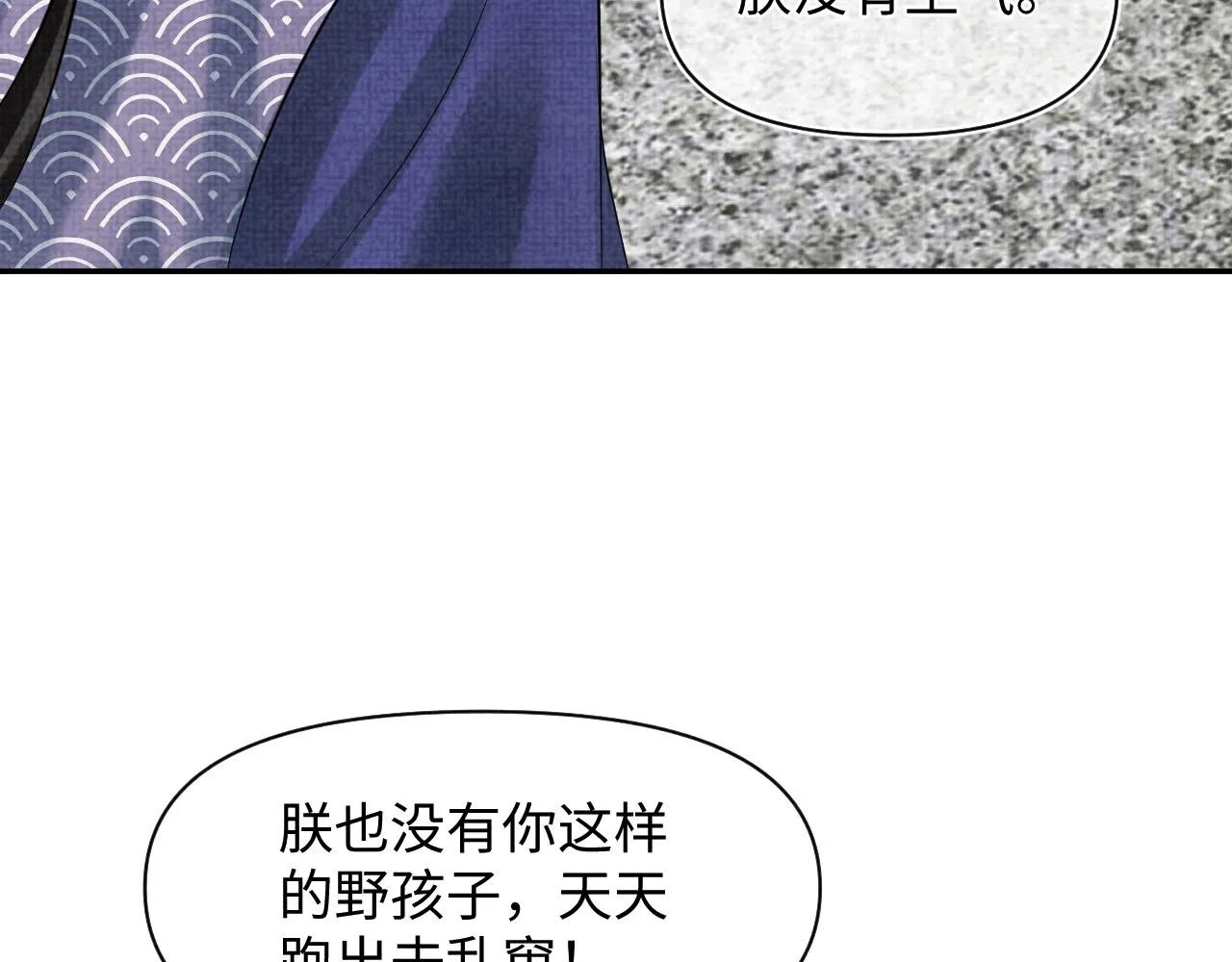 第83话 萌才是王道 第42页