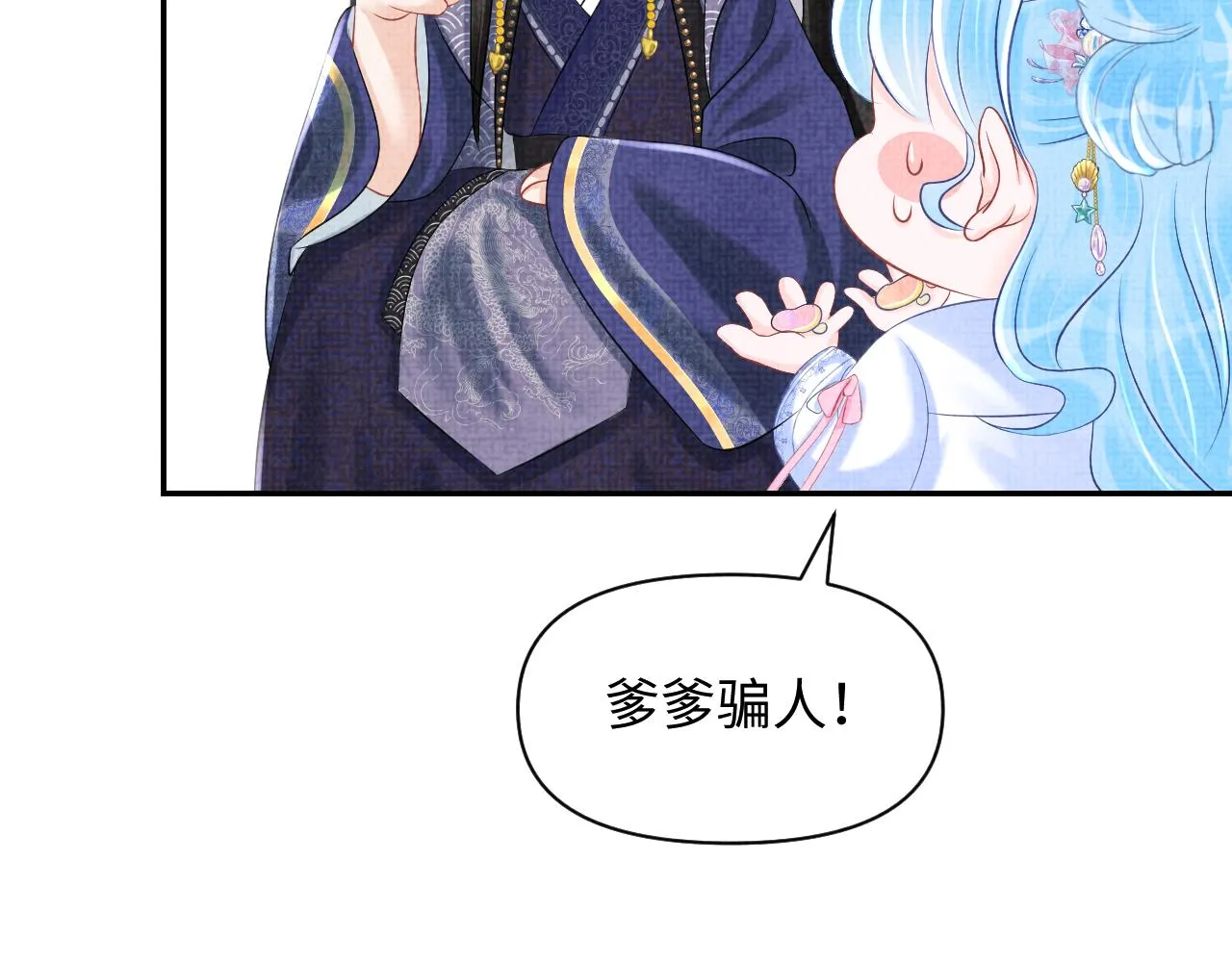 第83话 萌才是王道 第44页
