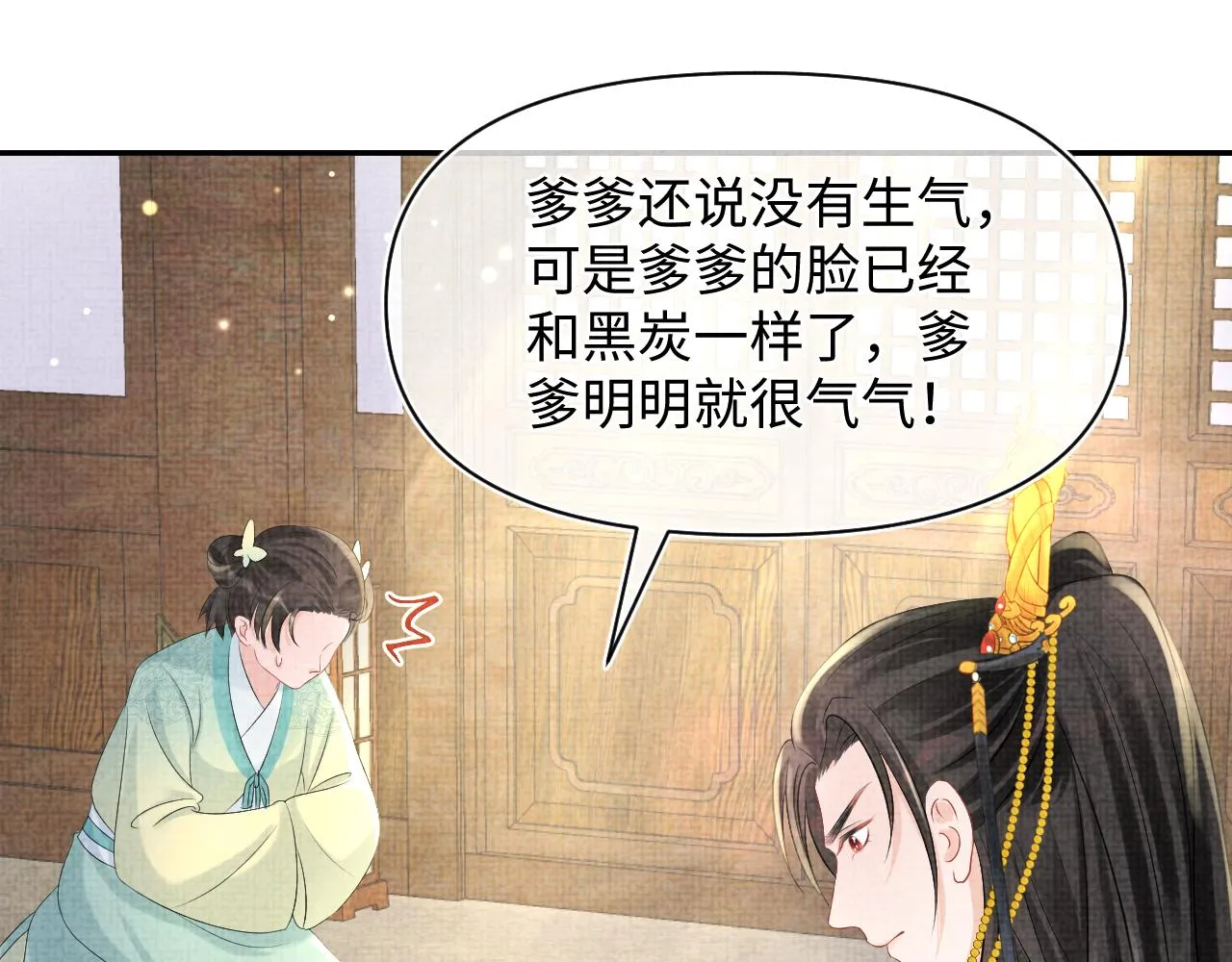 第83话 萌才是王道 第45页