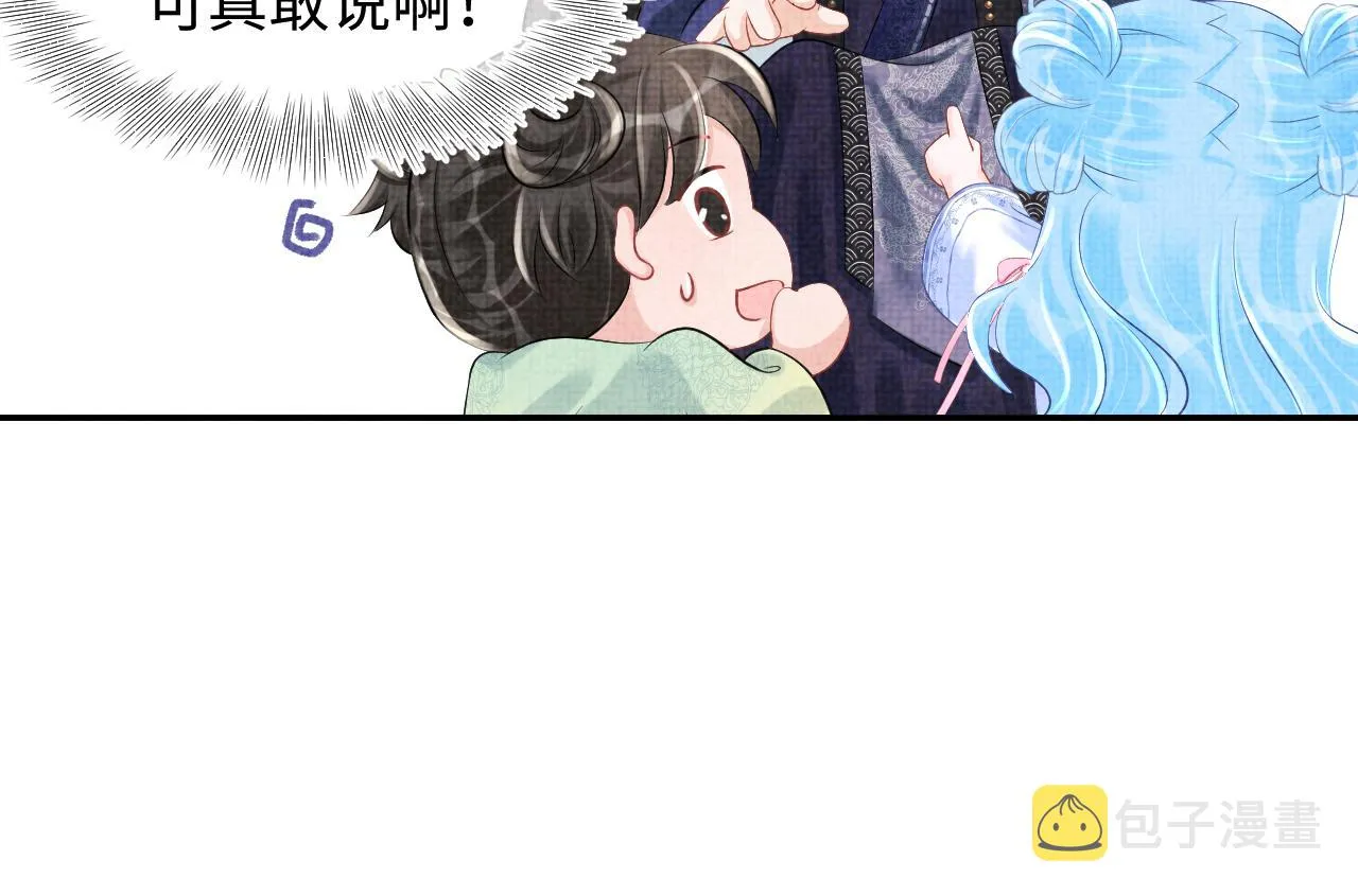 第83话 萌才是王道 第48页
