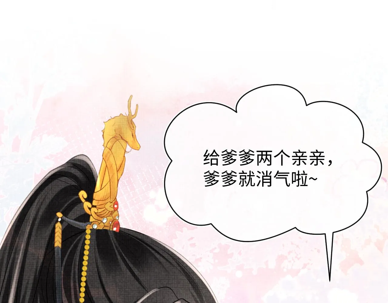 第83话 萌才是王道 第50页