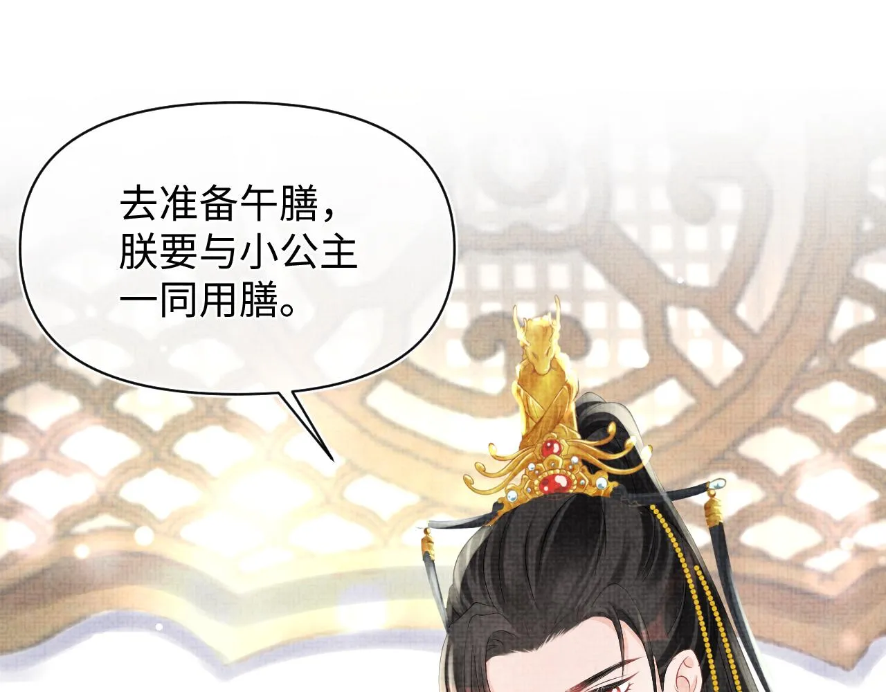 第83话 萌才是王道 第59页