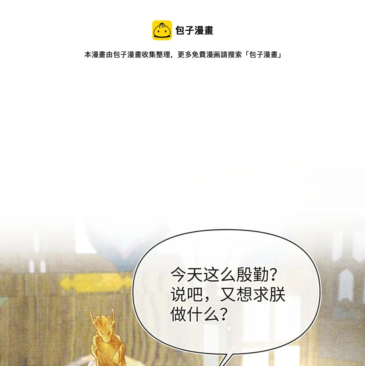 第83话 萌才是王道 第71页