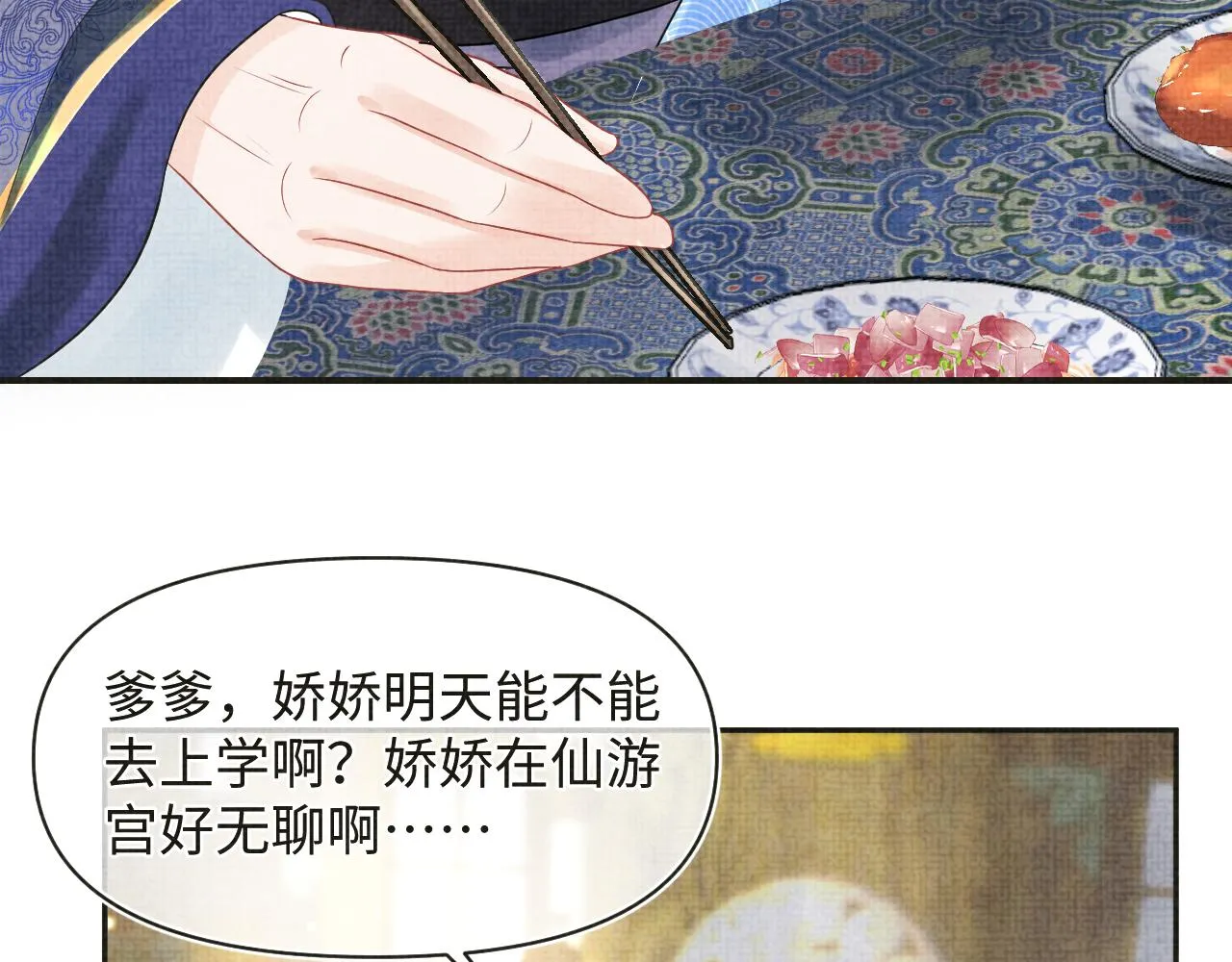 第83话 萌才是王道 第74页