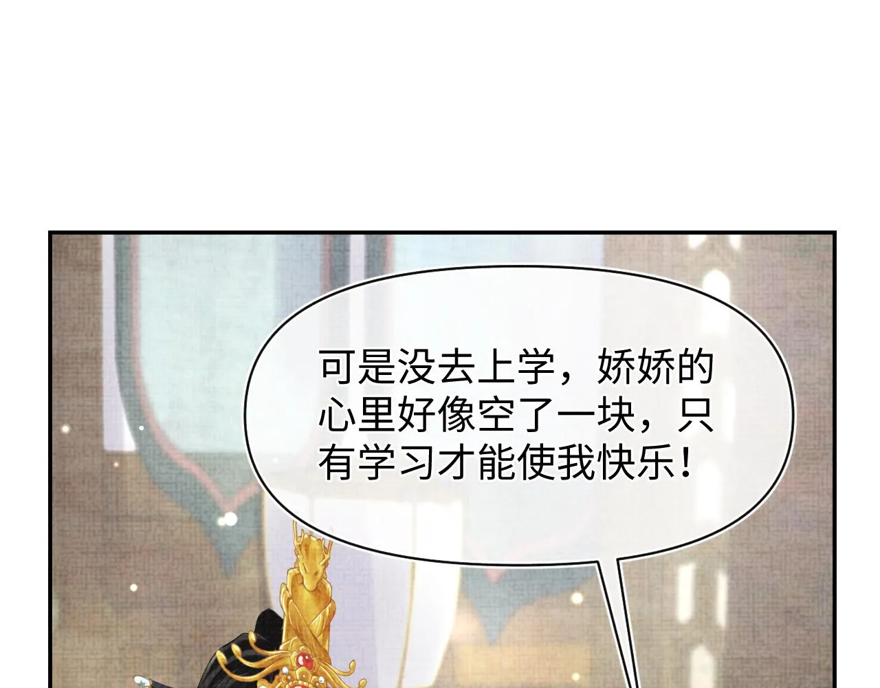第83话 萌才是王道 第79页
