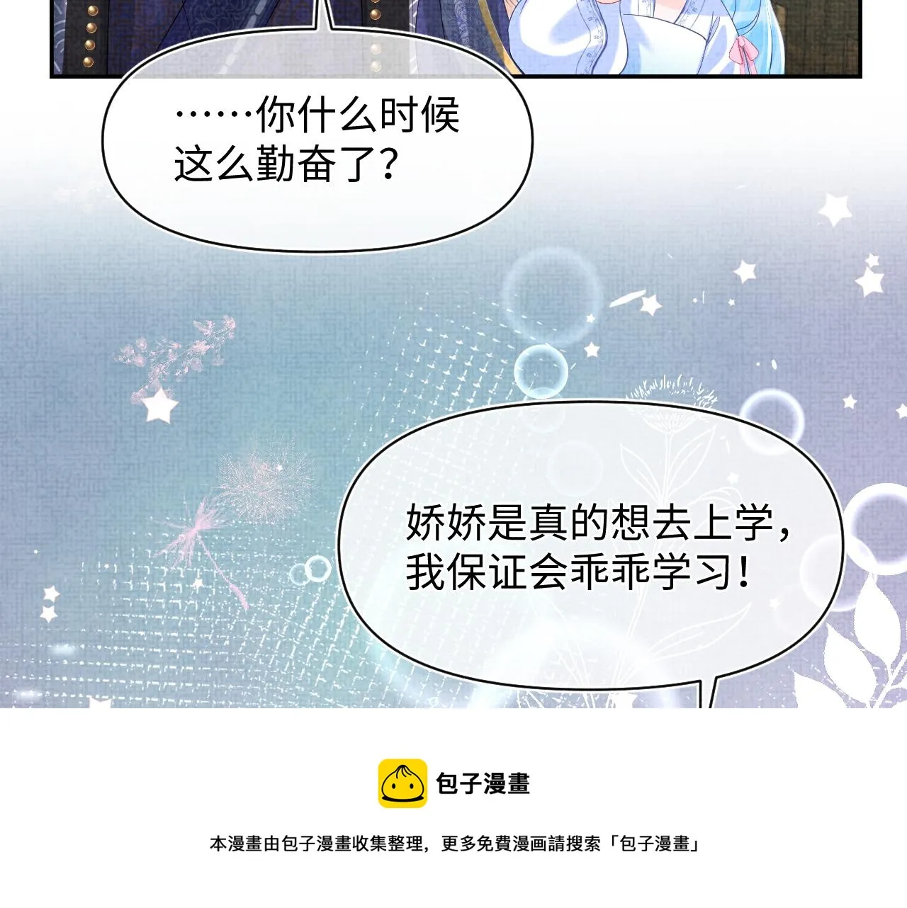 第83话 萌才是王道 第81页