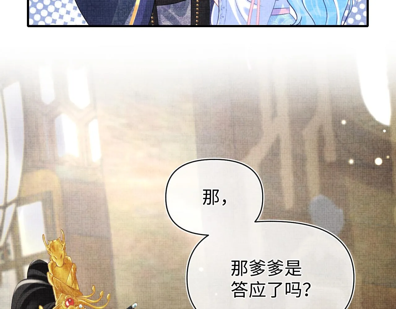 第83话 萌才是王道 第86页