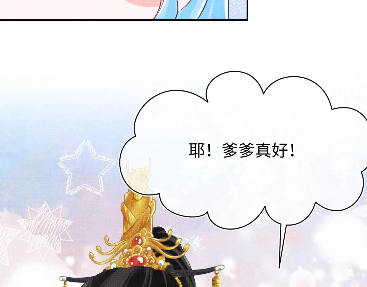 第83话 萌才是王道 第90页