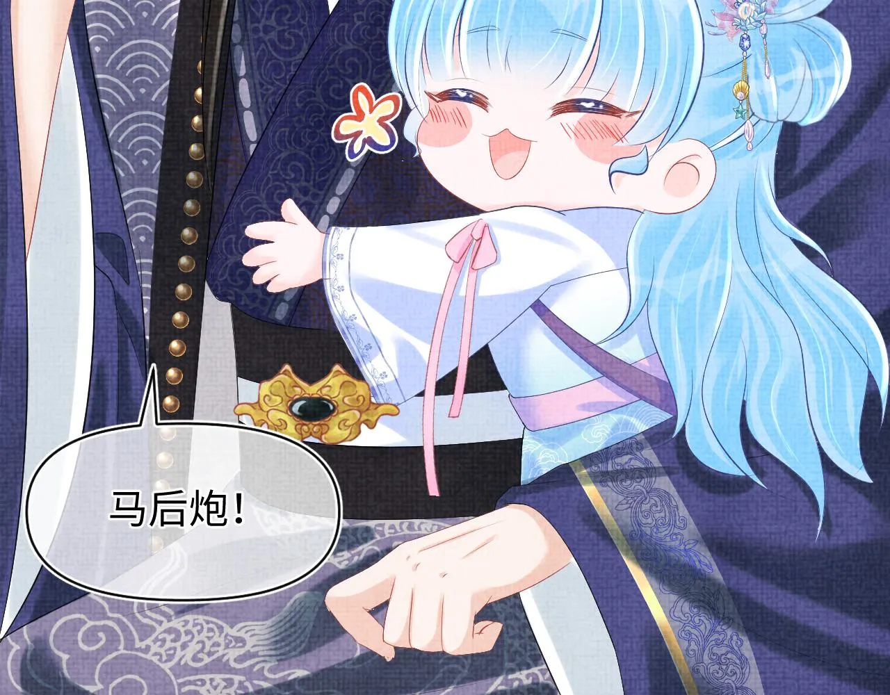 第83话 萌才是王道 第92页