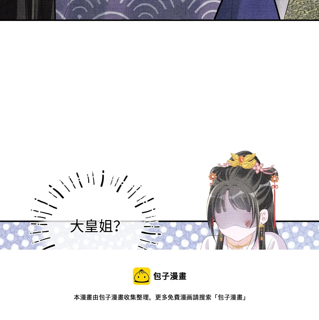 第83话 萌才是王道 第101页