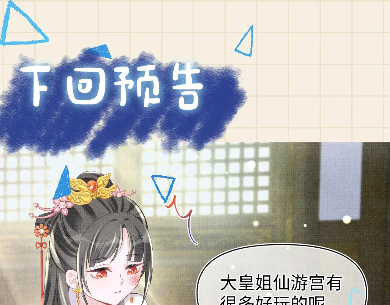 第83话 萌才是王道 第107页