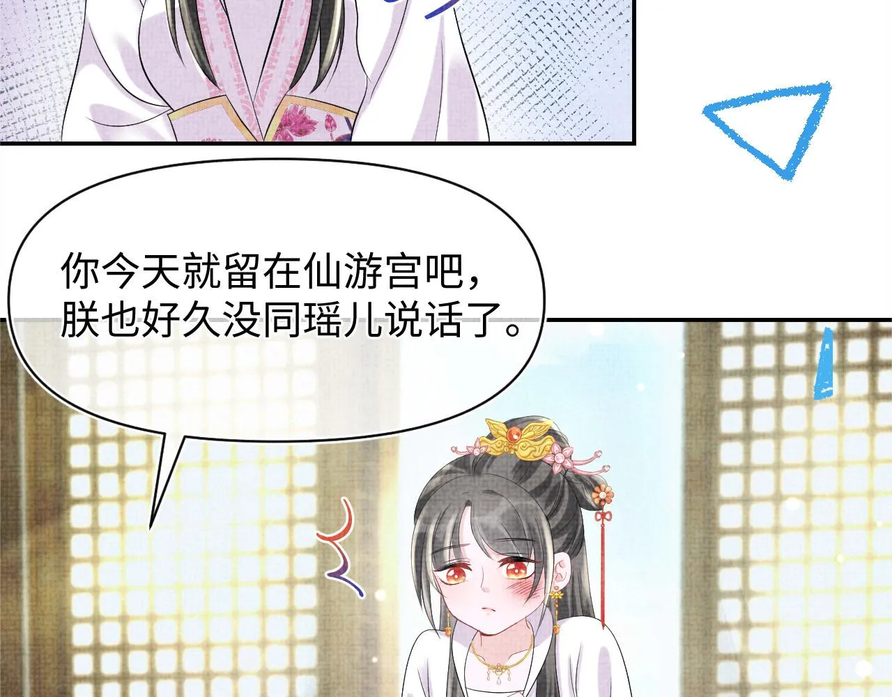 第83话 萌才是王道 第110页