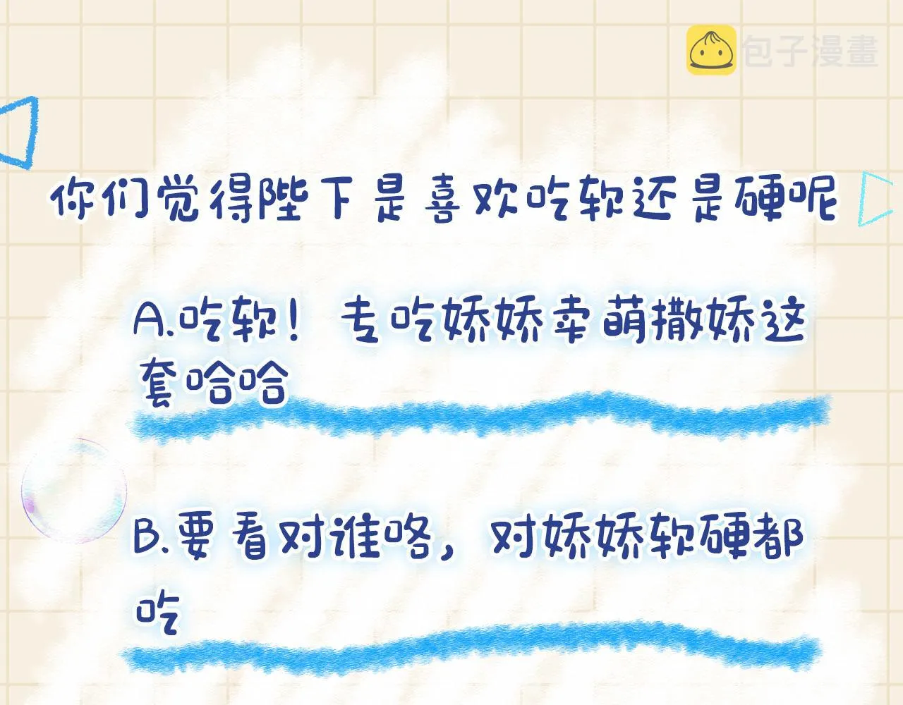 第83话 萌才是王道 第113页