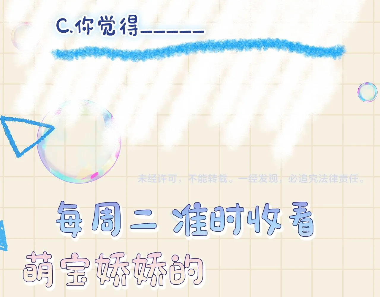 第83话 萌才是王道 第114页