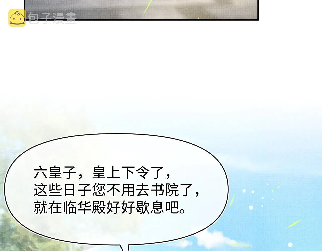 第82话 兄弟相争 第6页