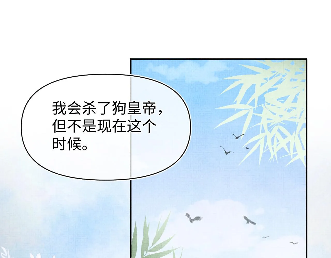 第82话 兄弟相争 第18页