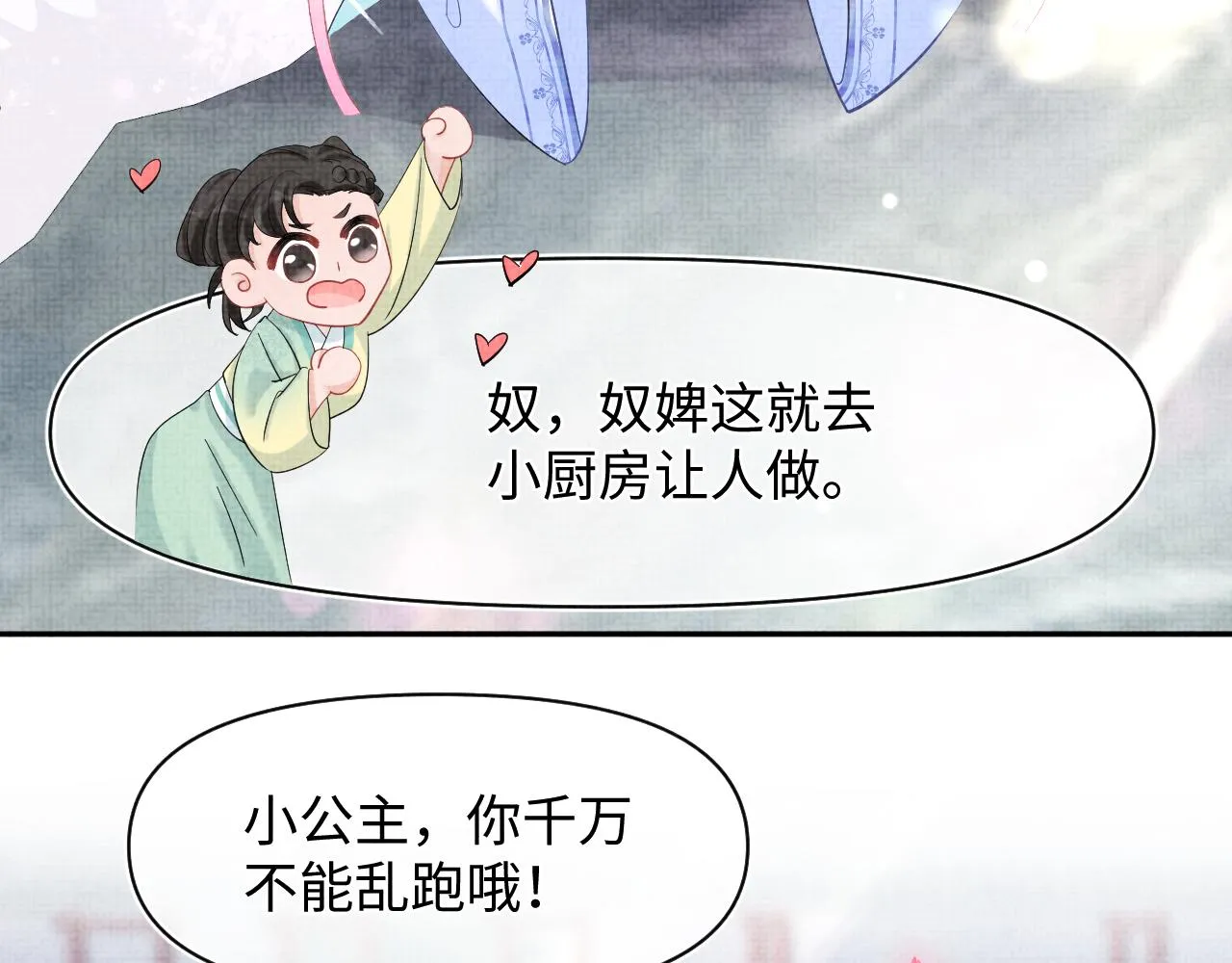 第82话 兄弟相争 第30页